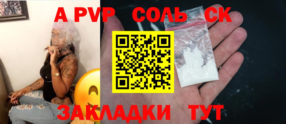 Лысьва  A-PVP VHQ  Alpha PVP СК  Вход с VPN 