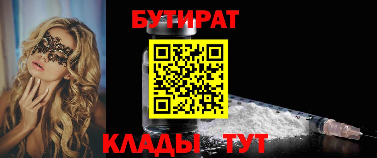 БУТИРАТ жидкий экстази Лысьва