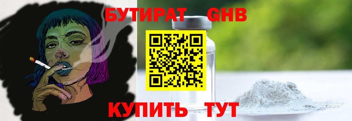 Лысьва  Бутират  Вход с VPN  БУТИРАТ оксибутират 