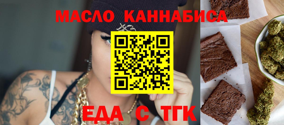 Еда ТГК конопля  Вход с VPN  Лысьва 