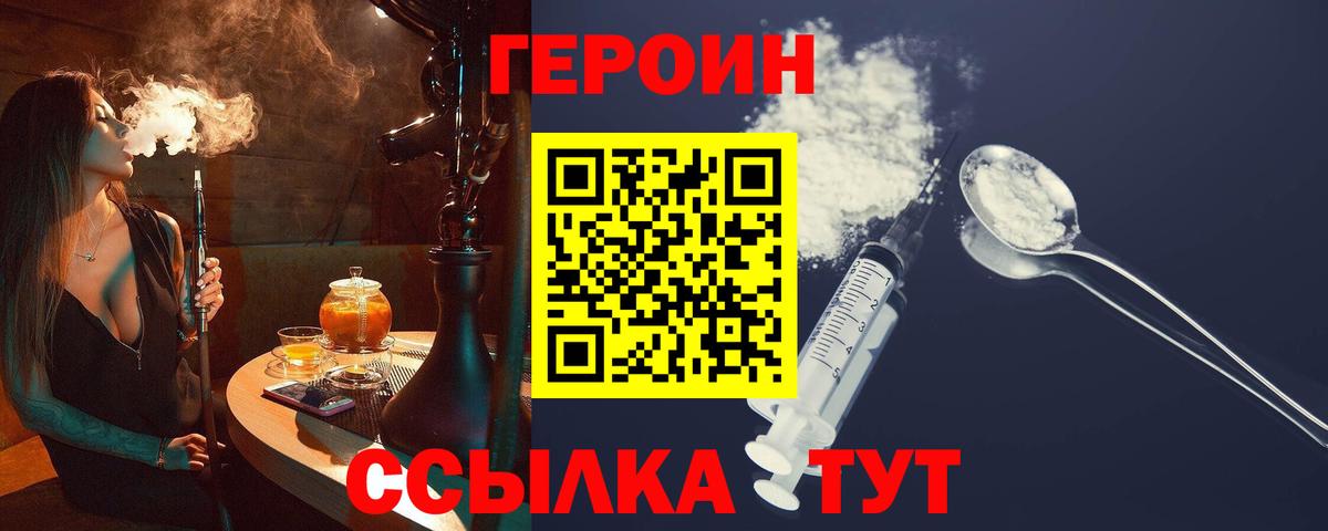 Героин  Вход с VPN  Лысьва  Героин Heroin 